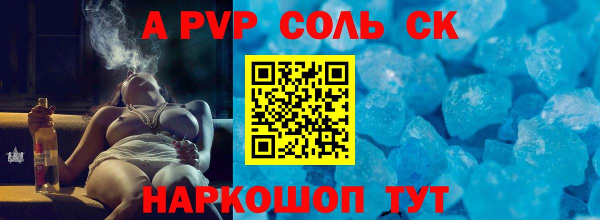 APVP кристаллы Лабытнанги