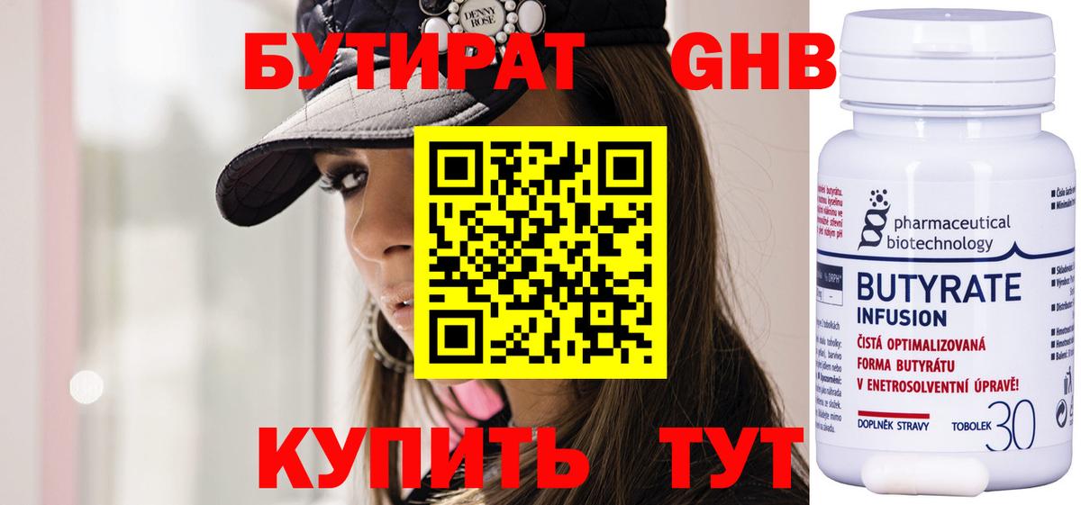 БУТИРАТ  Лабытнанги  БУТИРАТ Butirat 