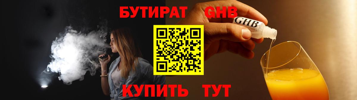 БУТИРАТ BDO 33%  Вход с VPN  БУТИРАТ  Лабытнанги 