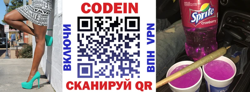 Кодеин напиток Lean (лин) Лабытнанги