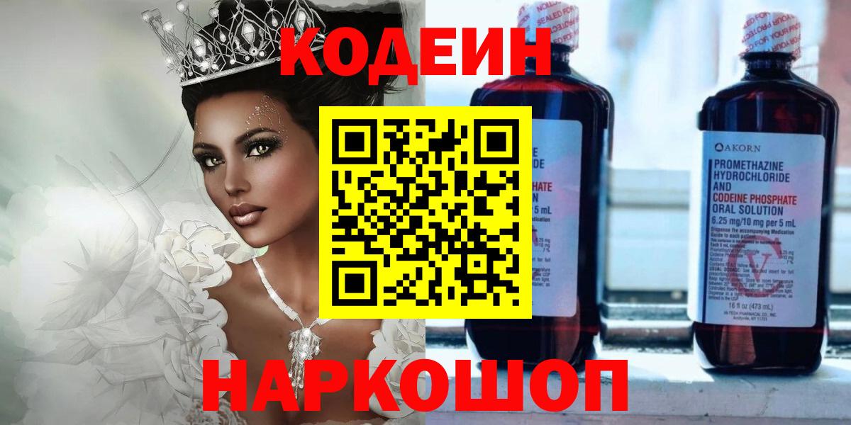 Кодеиновый сироп Lean напиток Lean (лин)  Вход с VPN  Кодеиновый сироп Lean Purple Drank  Лабытнанги 