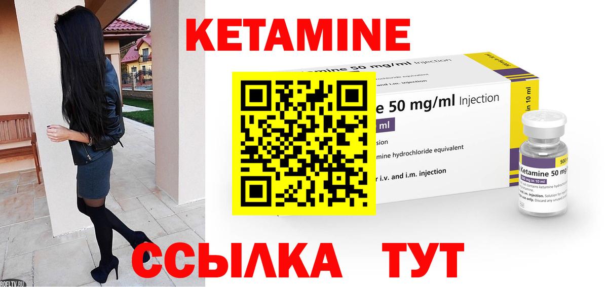 КЕТАМИН ketamine Лабытнанги