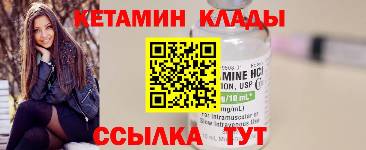 Кетамин ketamine Лабытнанги
