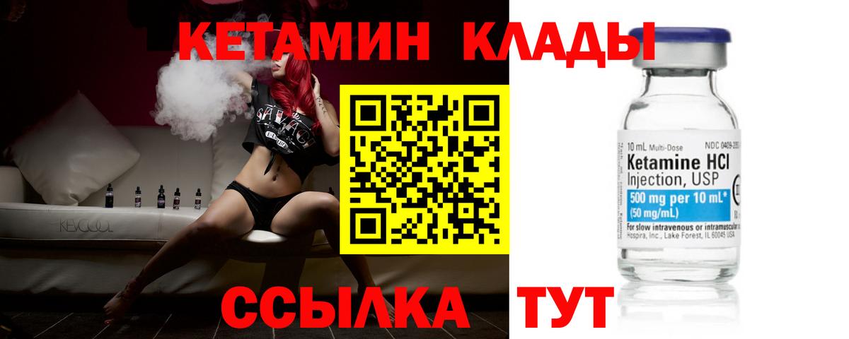 КЕТАМИН ketamine  Лабытнанги  Кетамин ketamine 