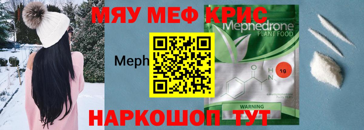 Меф кристаллы  Вход с VPN  МЯУ-МЯУ 4 MMC  Лабытнанги 