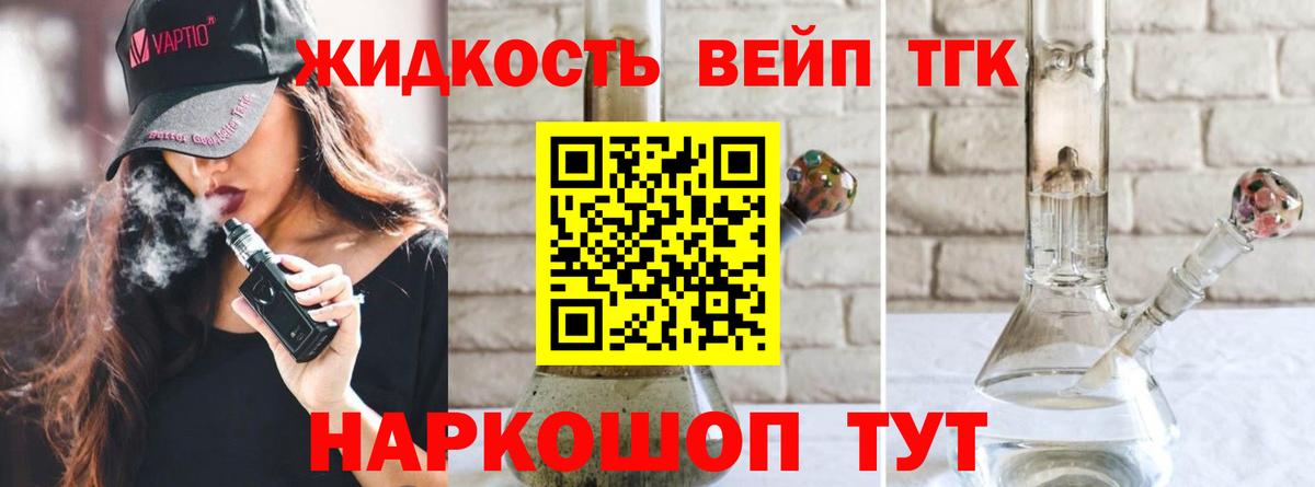 Дистиллят ТГК вейп с тгк  закладки  Дистиллят ТГК вейп с тгк  Лабытнанги 